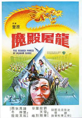 魔殿屠龙 魔殿屠龍 魔殿屠龙 魔殿屠龍